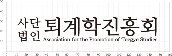 퇴계학진흥회 CI