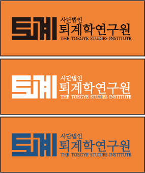 퇴계학진흥회 CI