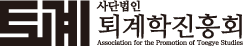 퇴계학진흥회 로고